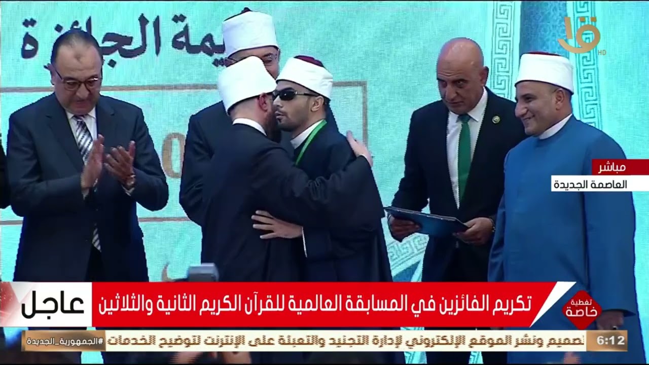 تكريم الفائزين في المسابقة العالمية للقرآن الكريم الثانية والثلاثين