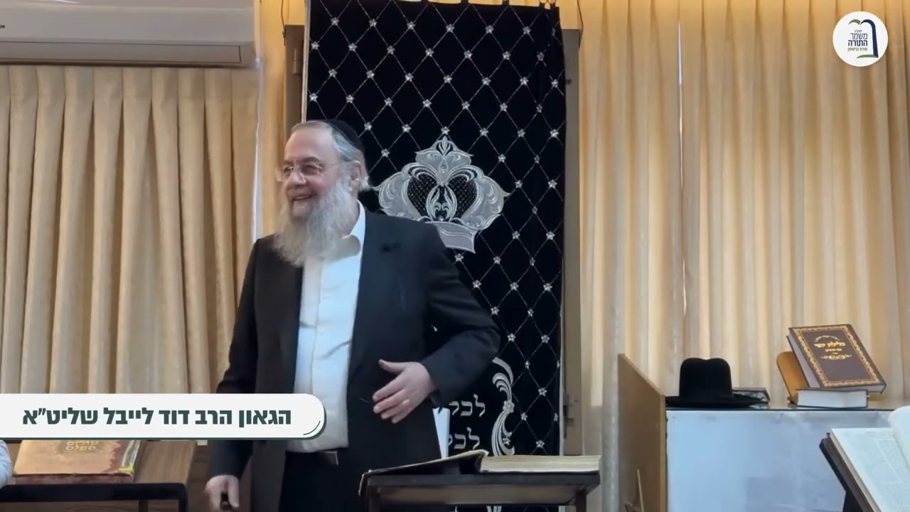 מה זה אבות נזיקין?! שיעור כללי מראש הישיבה הגר＂ד לייבל שליט