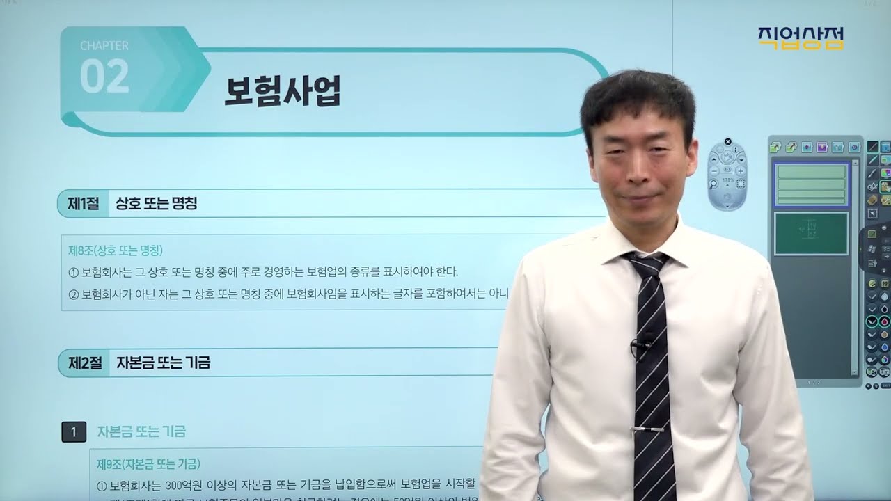 03강 - 보험사업 (19:40~ 폐지된 법령 반영)