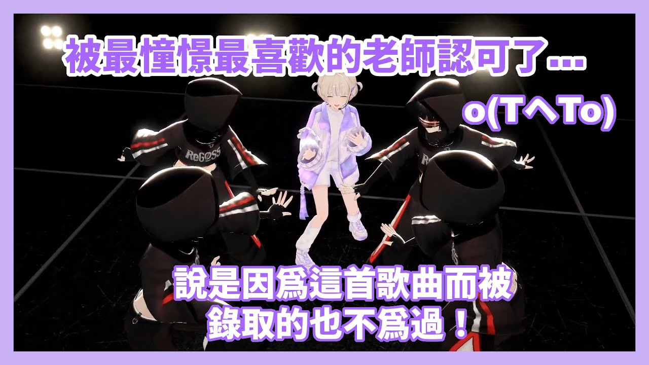 【3D Live回顧】番長...真的太好了呢(T_T)【ReGloss】【轟はじめ】【hololive中文】