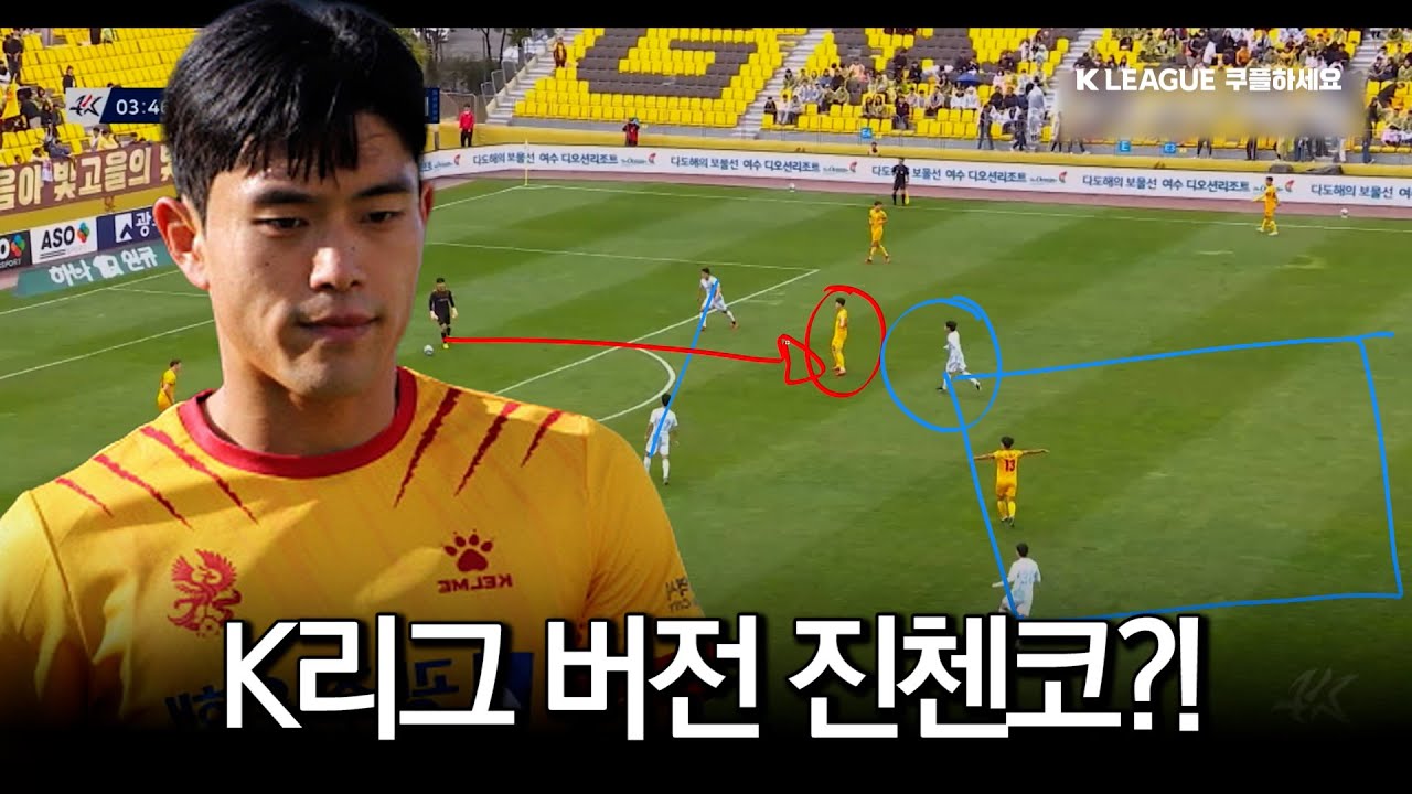 현대축구 트렌드에 부합하는 풀백, 광주FC 두현석ㅣ크뷰