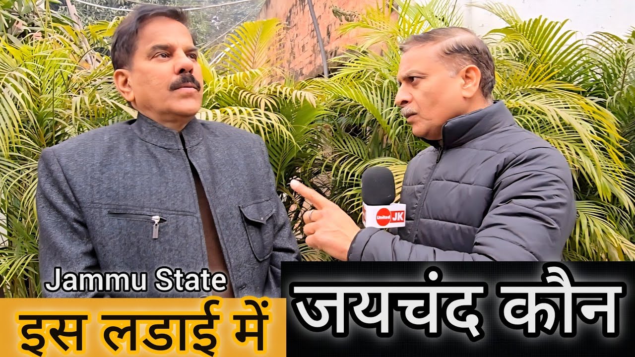 अलग स्टेट की राह पर जम्मू ..