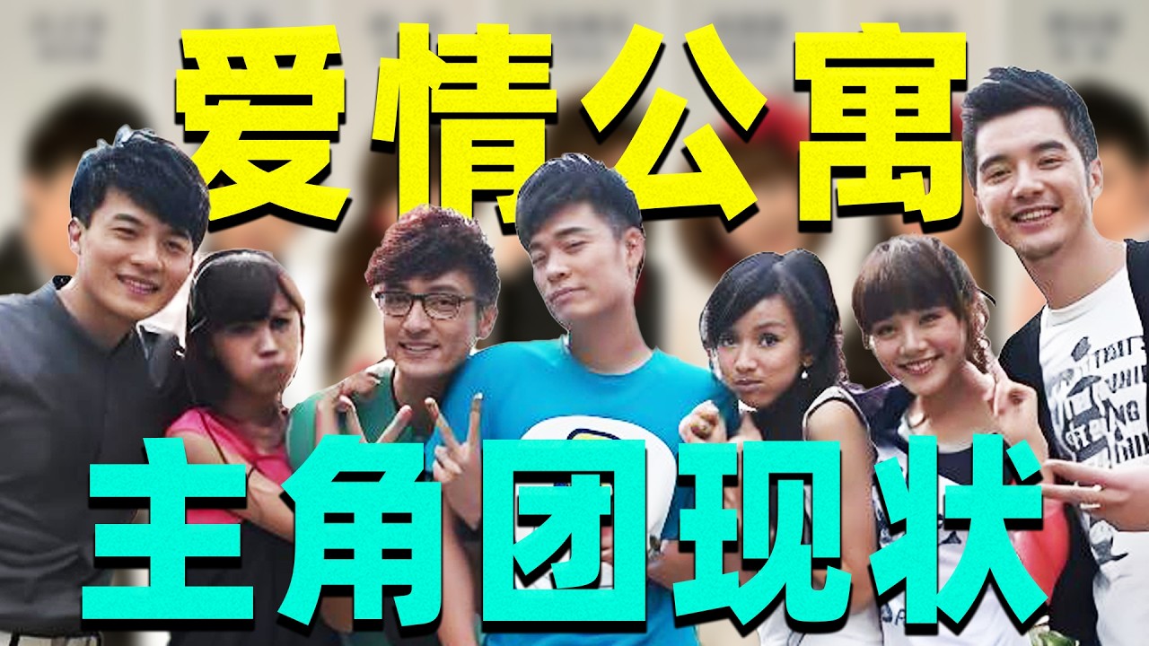 【爱情公寓】16年后现状：美嘉怀孕？吕子乔成大导御用？最大赢家是关谷！