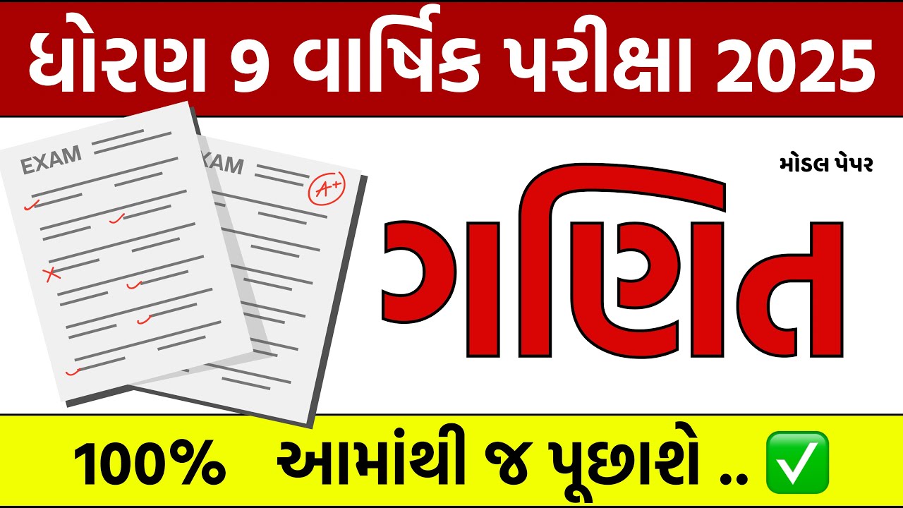 std 9 maths final exam paper solution 2025 | dhoran 9 ganit varshik pariksha paper solution 2025