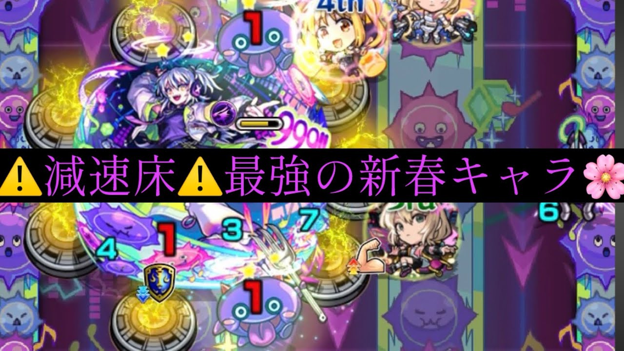 減速床まみれ!? あの新春キャラが一強すぎる！リズム降臨！！を初見攻略！