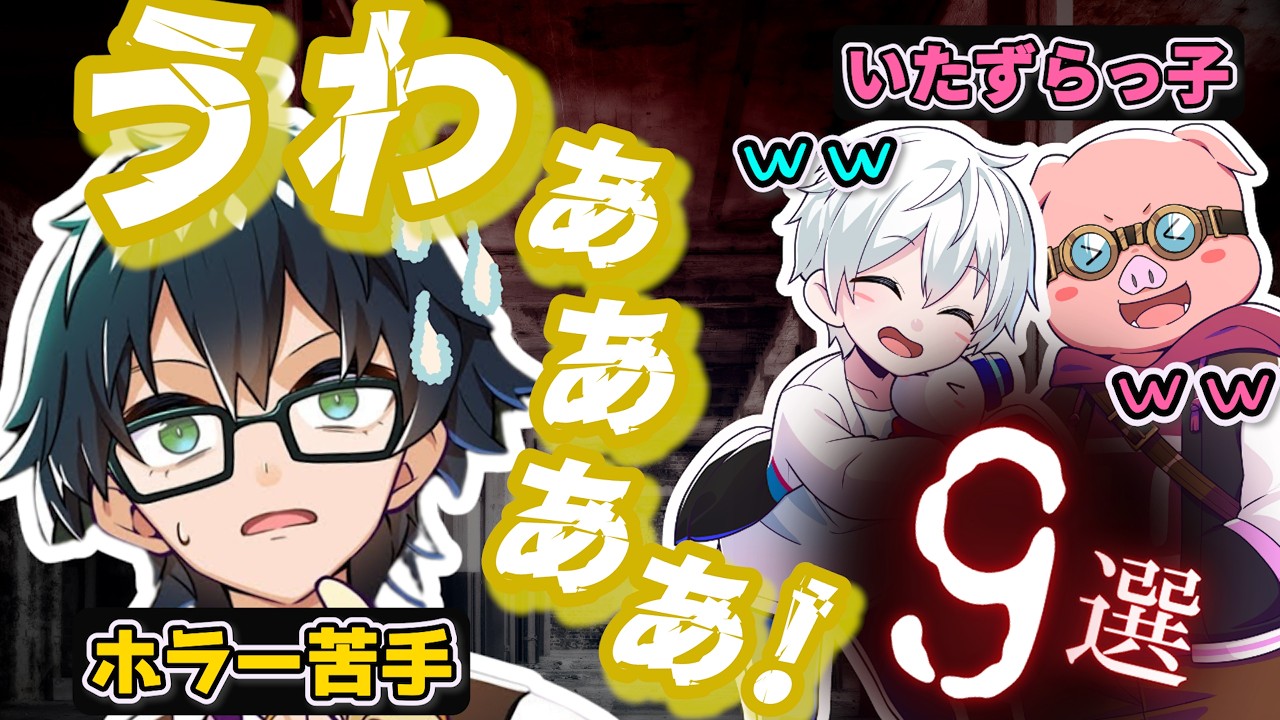 【おんおらてぇてぇ🍌⛄】怯えるおんりーが最高に可愛い💖🍌おんりーのホラゲは我々の栄養素ですｗ【ドズル社切り抜き】