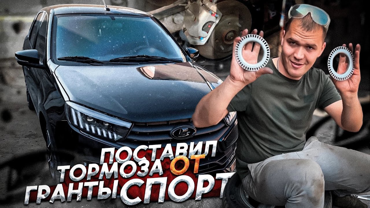 Тачка на ПРОКАЧКУ. Поставил Задние ДИСКОВЫЕ ТОРМОЗА от Гранты СПОРТ