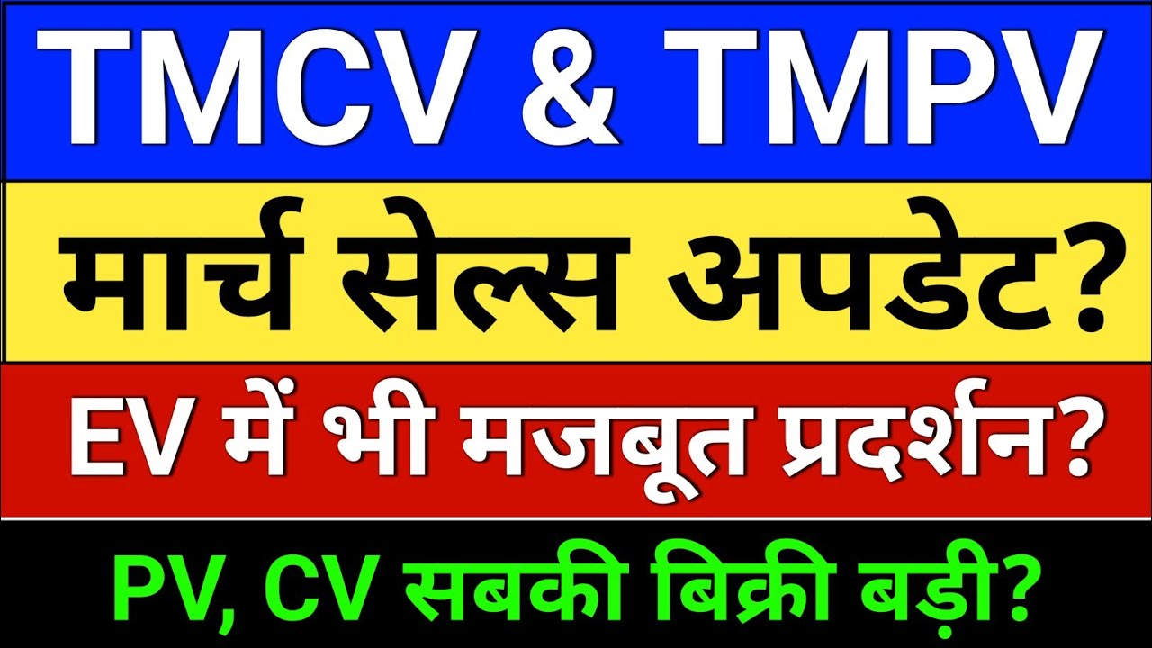 Tata Motors share latest news I TMPV Share I TMCV Share I Tata Motors Passenger Vehicles share