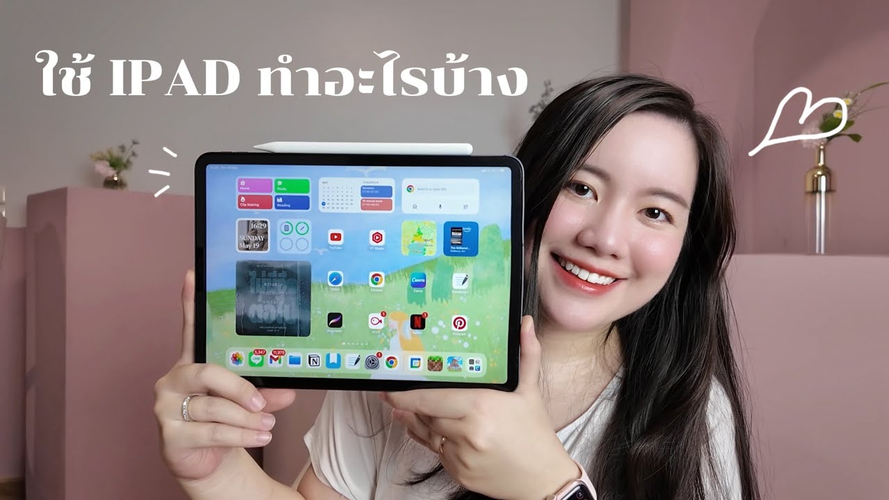 ใช้ IPAD ยังไงให้คุ้มในปี 2025