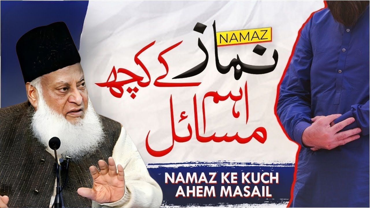 Namaz Ki Ghalatiyan Aur Unki Islah | Dr Israr Ahmed