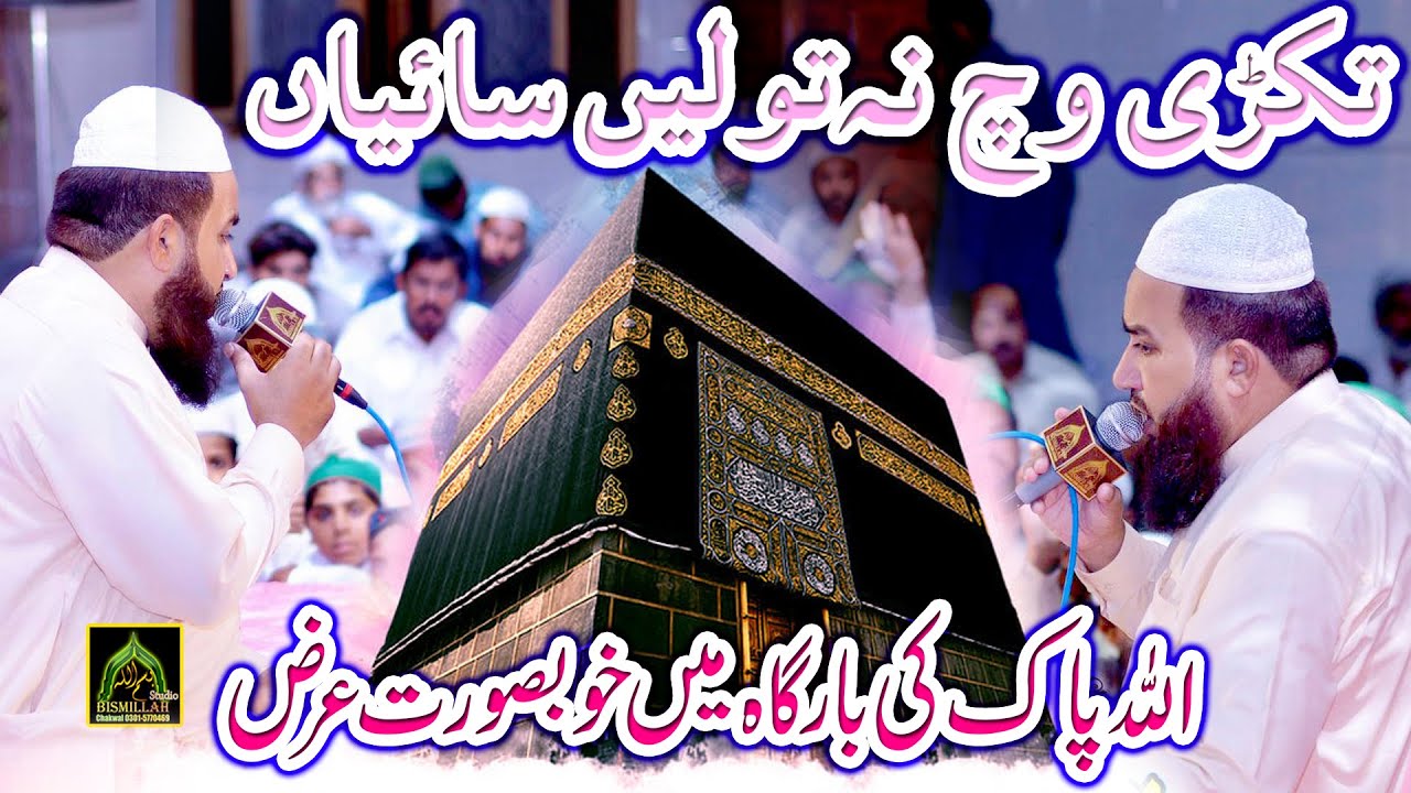 Khalid Hasnain Khalid Best Punjabi Kalam Takri Wich Na Tolin Saiyaan
