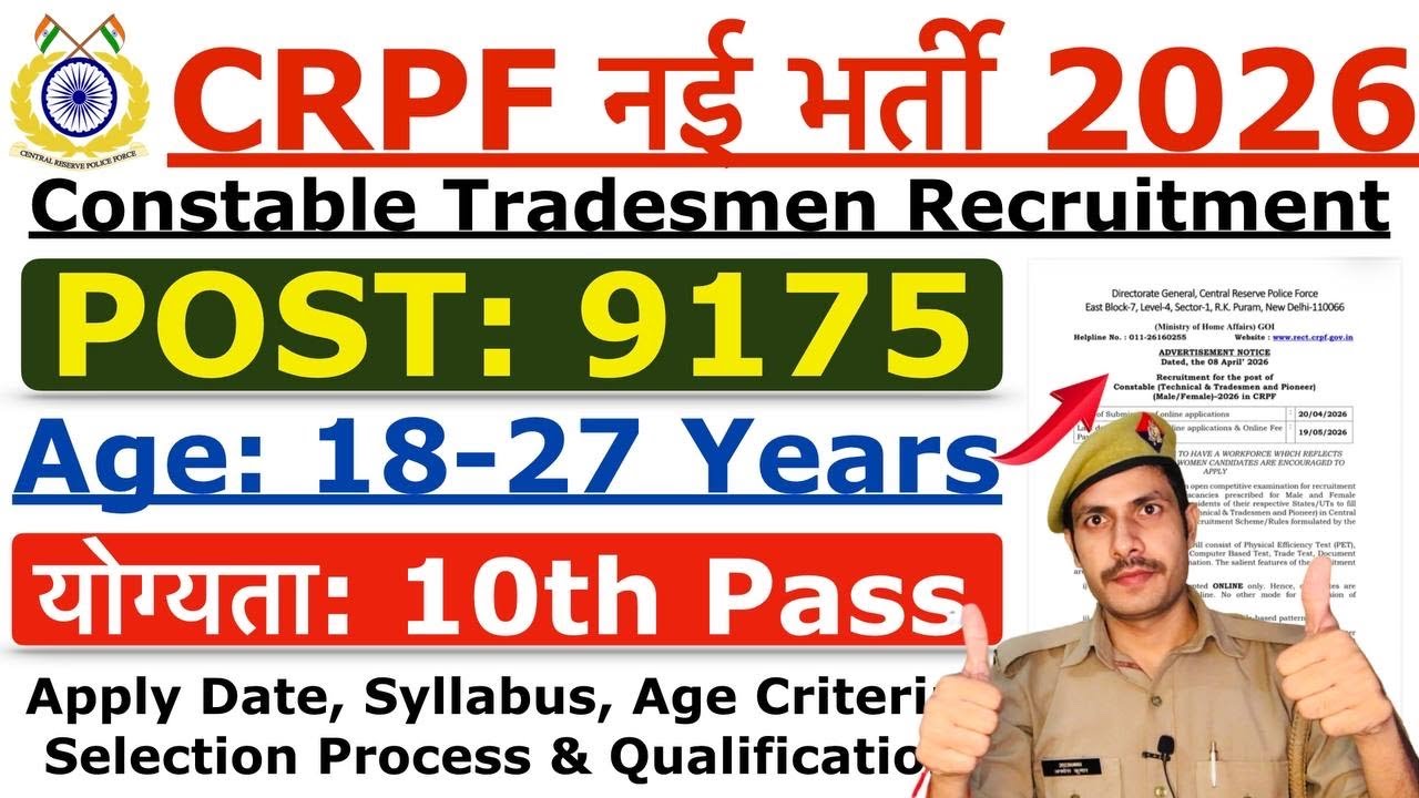 CRPF Tradesman Constable Recruitment 2026 | CRPF Tradesman New Vacancy 2026 | Age, Syllabus Details