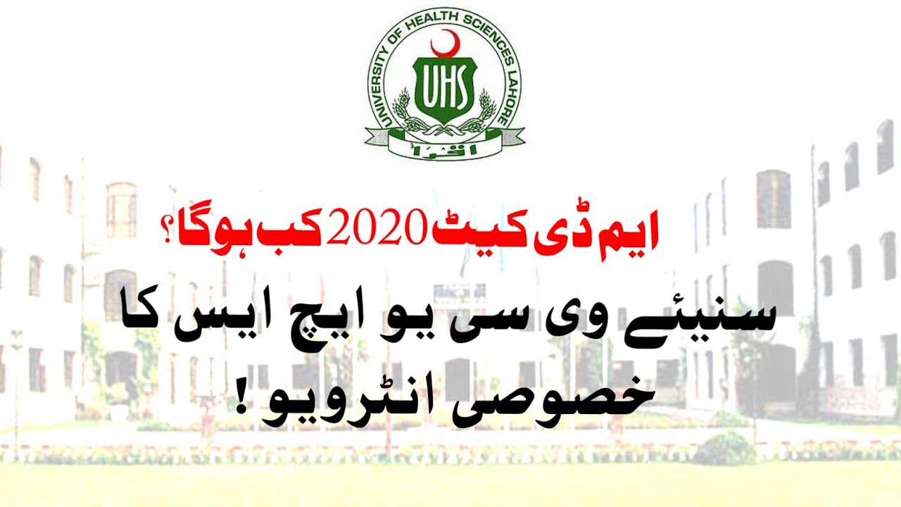 VC UHS Interview about MDCAT 2020 Date|Merit Formula|16th August 2020|PMDC|Expert MDCAT