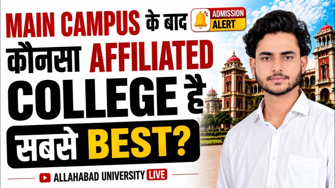 Allahabad University Best Affiliated Colleges 2026 | Main Campus के बाद कौन सा College सबसे Best?