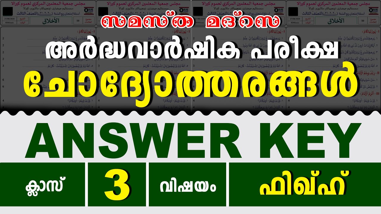 സമസ്‌ത അർദ്ധവാർഷിക പരീക്ഷ മോഡൽ ചോദ്യപേപ്പർ ക്ലാസ് 3 ഫിഖ്ഹ്