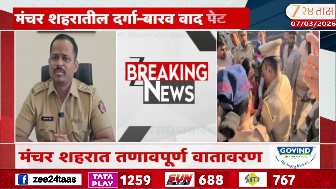 Pune Manchar Crime | मंचर शहरातील दर्गा-बारव वाद पेटला