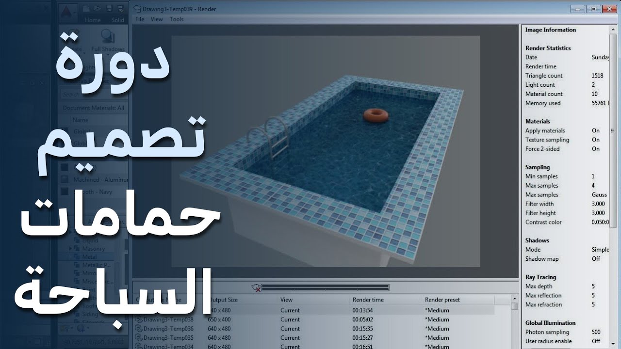 أسرار تصميم حمامات السباحة خطوة بخطوة |Swimming Pool Design