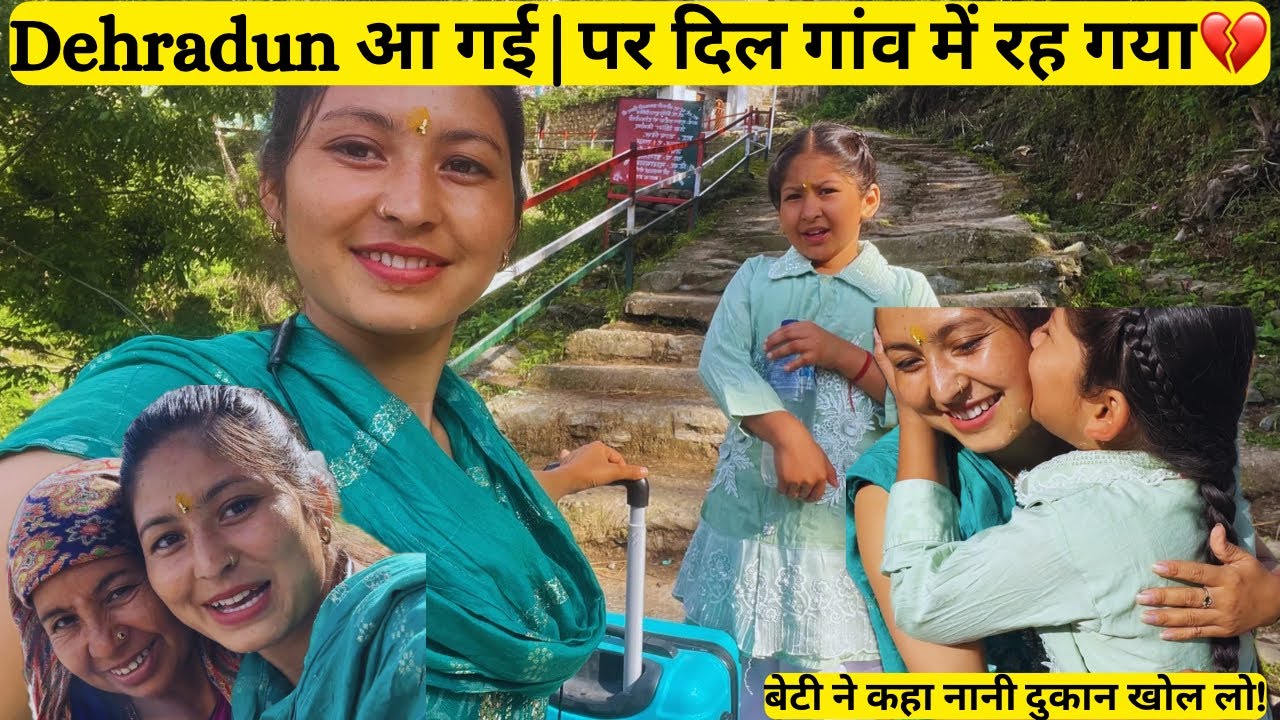 बेटी को गांव में छोड़कर लौटी||माँ ने बनाया Sweet Dish दीया ने बोला नानी दुकान खोल लो😍