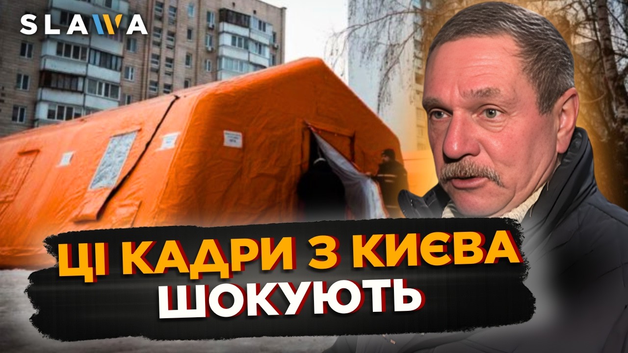 Ці кадри з КИЄВА просто ШОКУЮТЬ. Ось що ЗАРАЗ в столиці. Люди сидять в ХОЛОДІ та БЕЗ СВІТЛА.