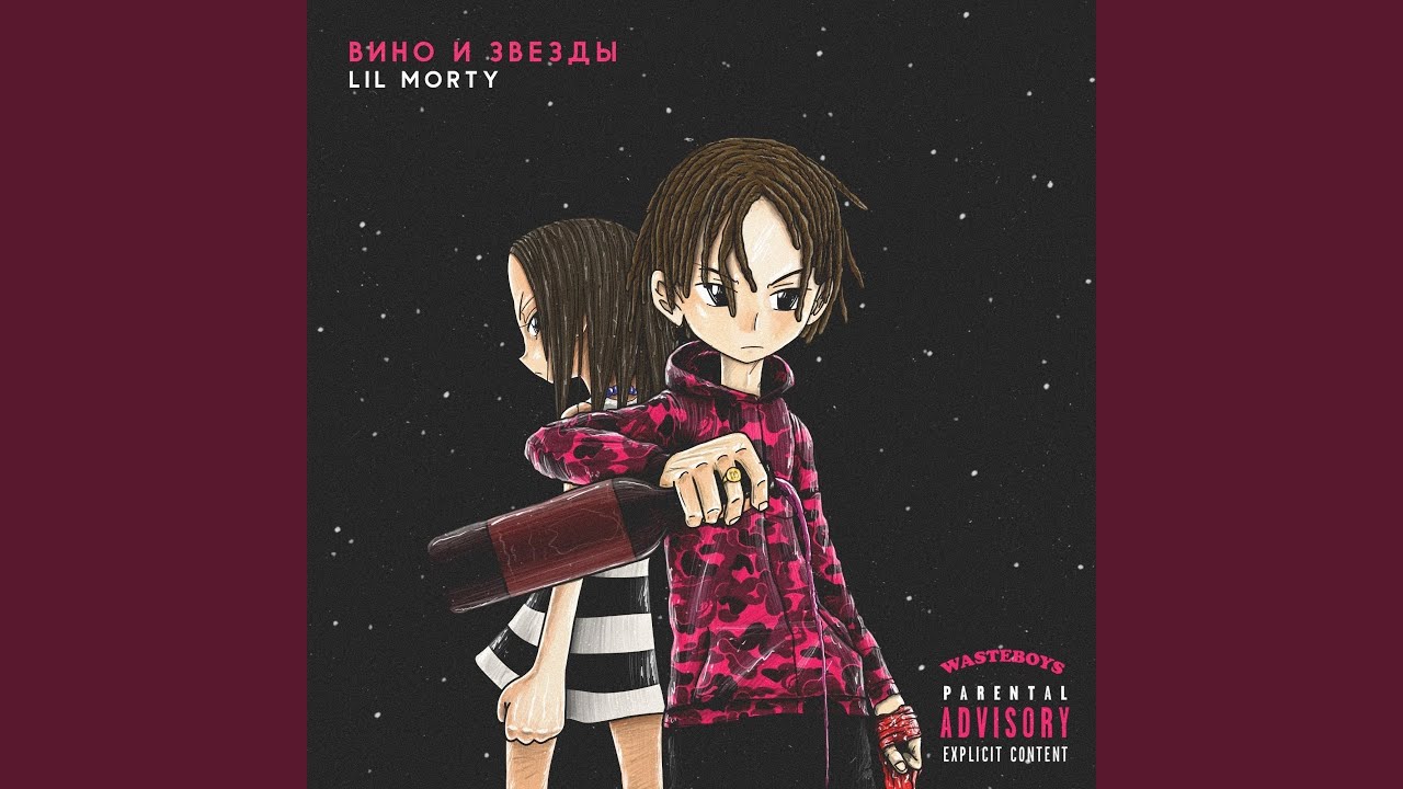 Вино и звёзды