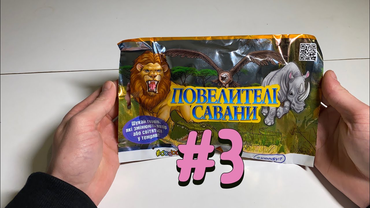 РАСПАКОВКА КОЛЛЕКЦИОННЫХ ИГРУШЕК ОТ ФИРМЫ “КIDDISVIT” #sbabam #сбабам