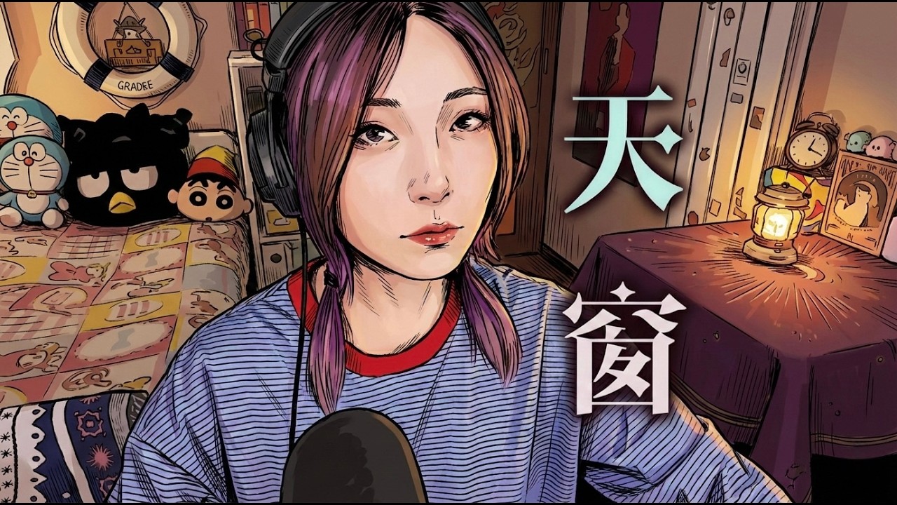 💔容祖兒 Joey Yung《天窗》cover by 蛋托邦Lily