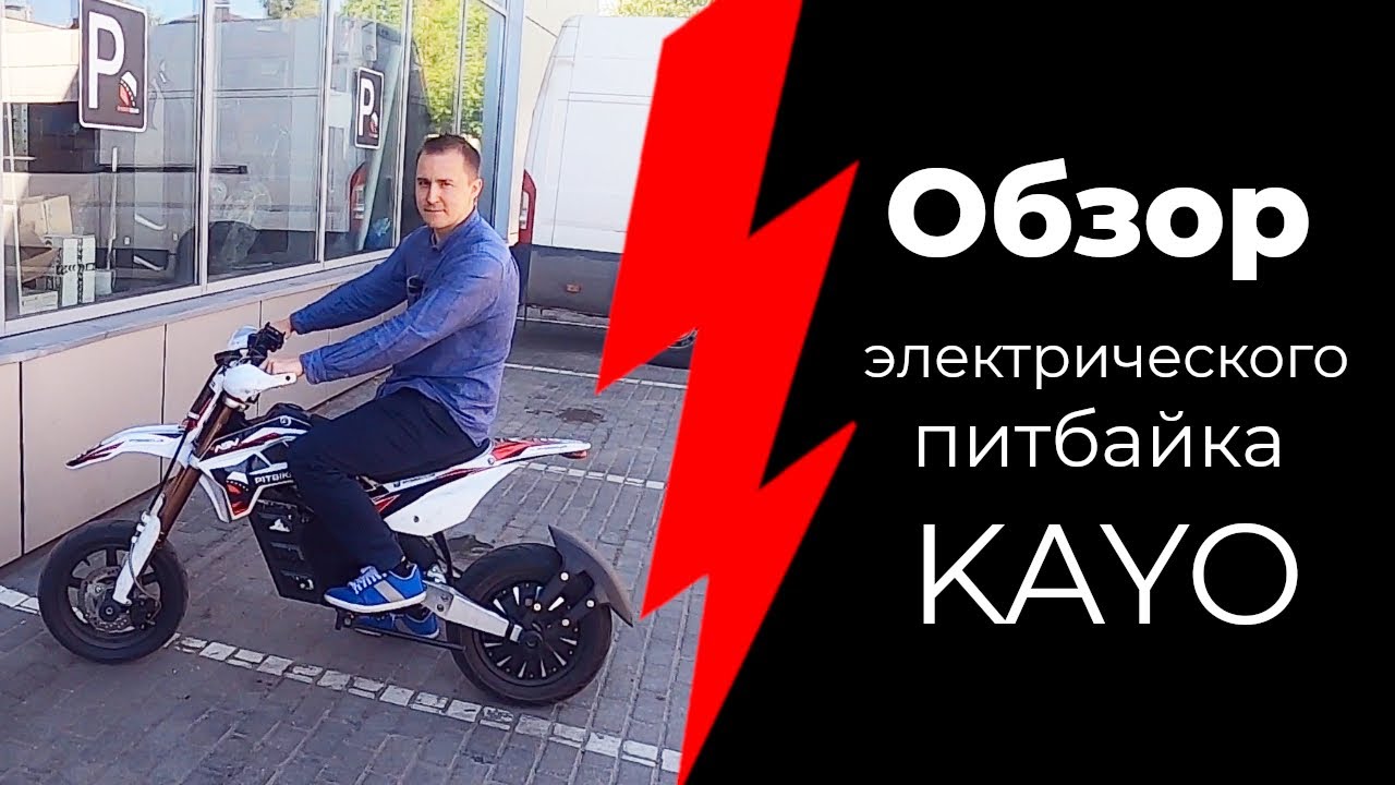 Обзор электрического питбайка KAYO 2021