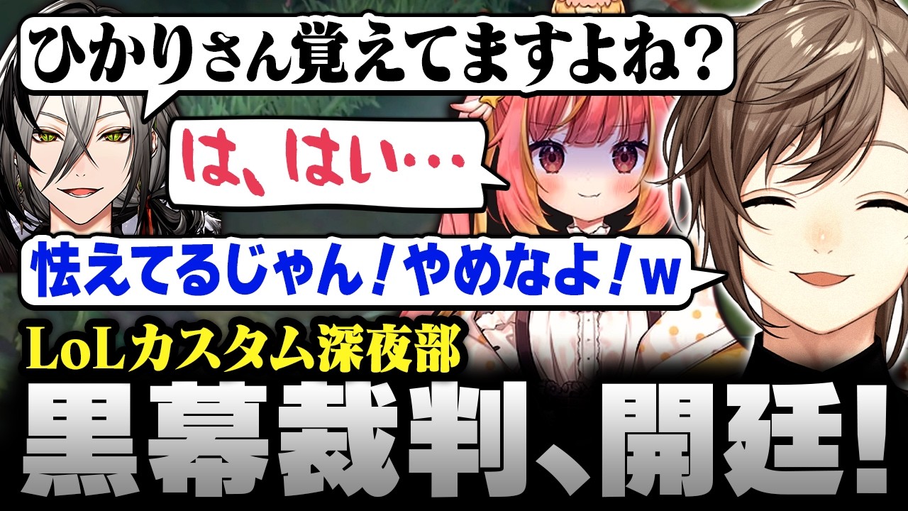 【LoL】本当に適切なSUPだったのか――！？黒幕裁判、開廷！【にじさんじ/叶/切り抜き】