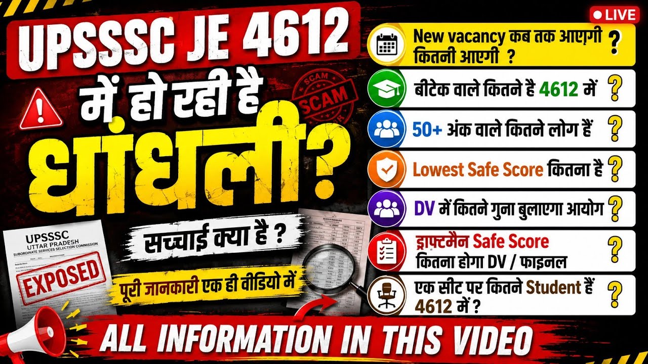 UPSSSC JE 4612 SAFE SCORE, UPSSSC JE CUTOFF, UPSSSC DRAFTSMAN CUTOFF, UPSSSC JE DV RESULT