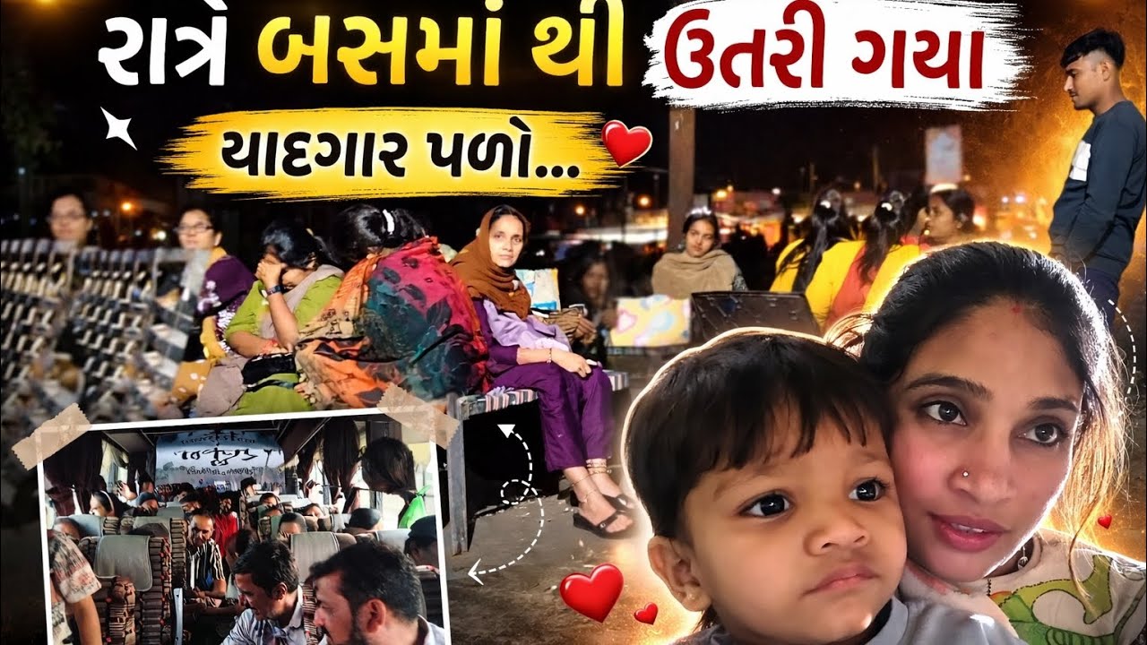 રાત્રે બસમાં થી ઉતરી ગયા.