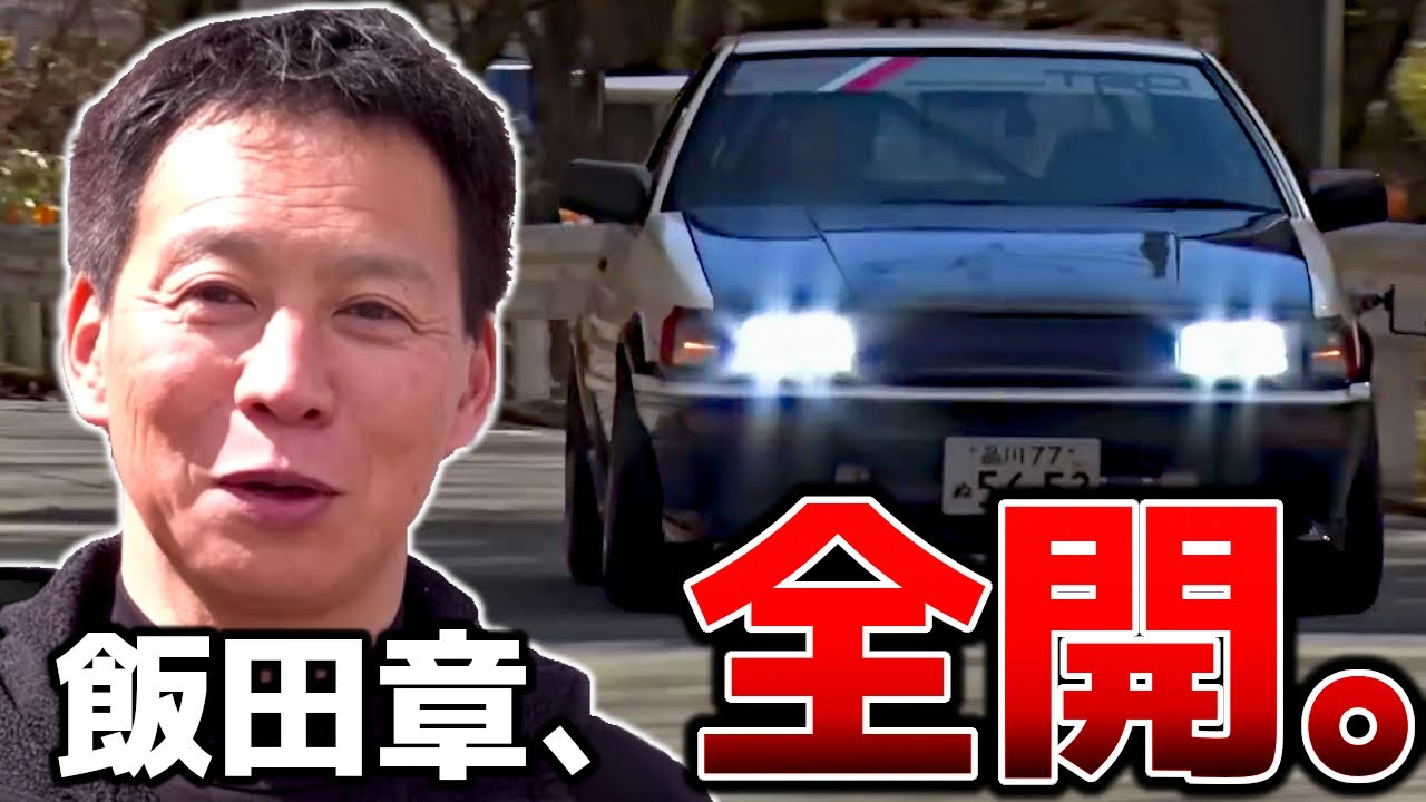 飯田章 全開BEST 10！峠&ストリート最強ドライビング厳選集【EP91 / AE111 / CP9A / AP1 / ZZW30 / C110 / AE86】