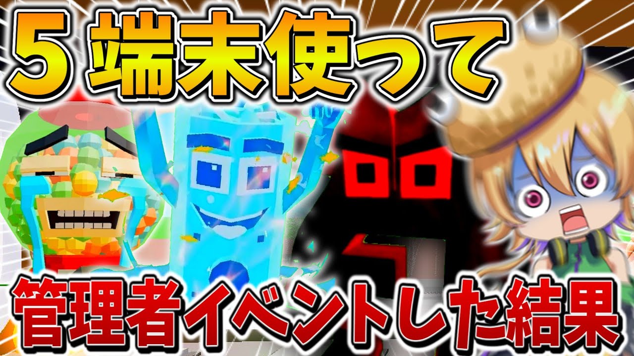 【衝撃】ヤバすぎ、、管理者イベントに「5アカウント」で参戦して、新しい合成マシン使ったら大変なことに、、【フォートナイト】【ゆっくり実況】【Switch】