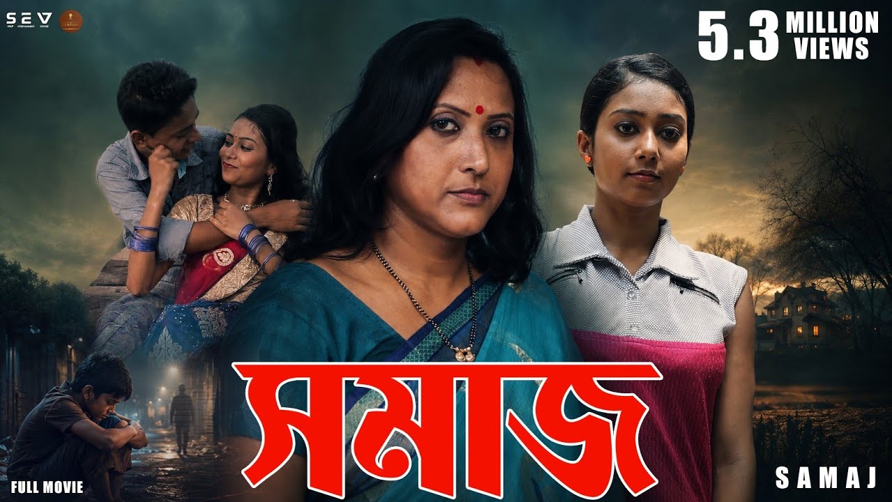 SAMAJ - Bengali Short Film - 2019
