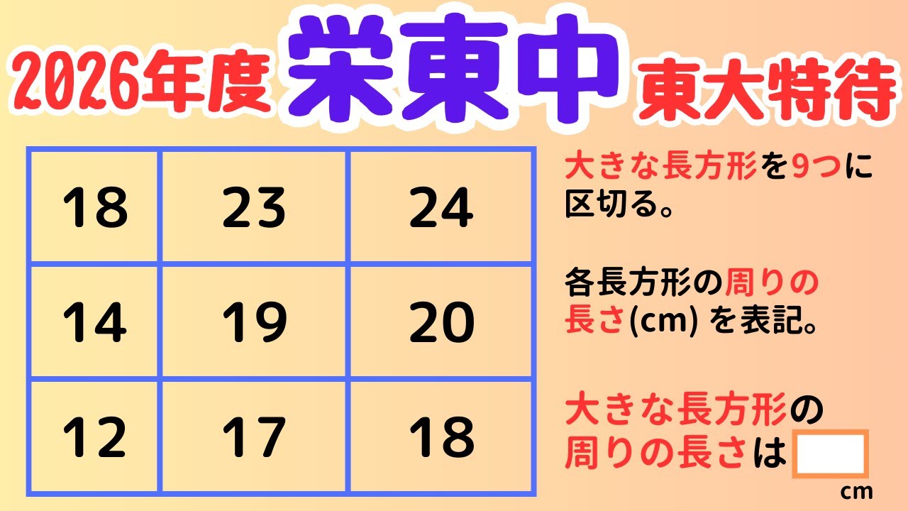 【栄東中】縦横に注目するだけで解ける一問