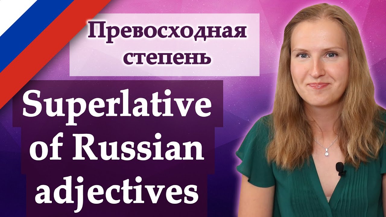 Превосходная степень, Russian superlative degree of adjectives