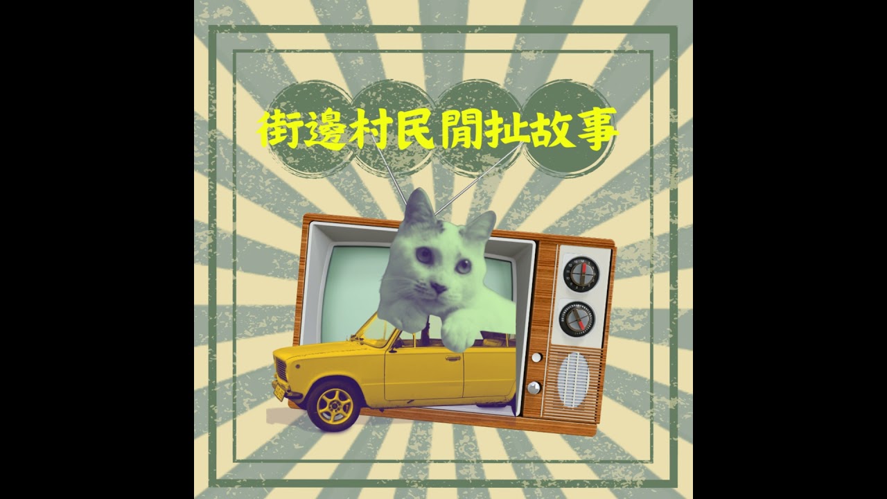 【#65】房間空間｜空間沒喬好，感情不會好