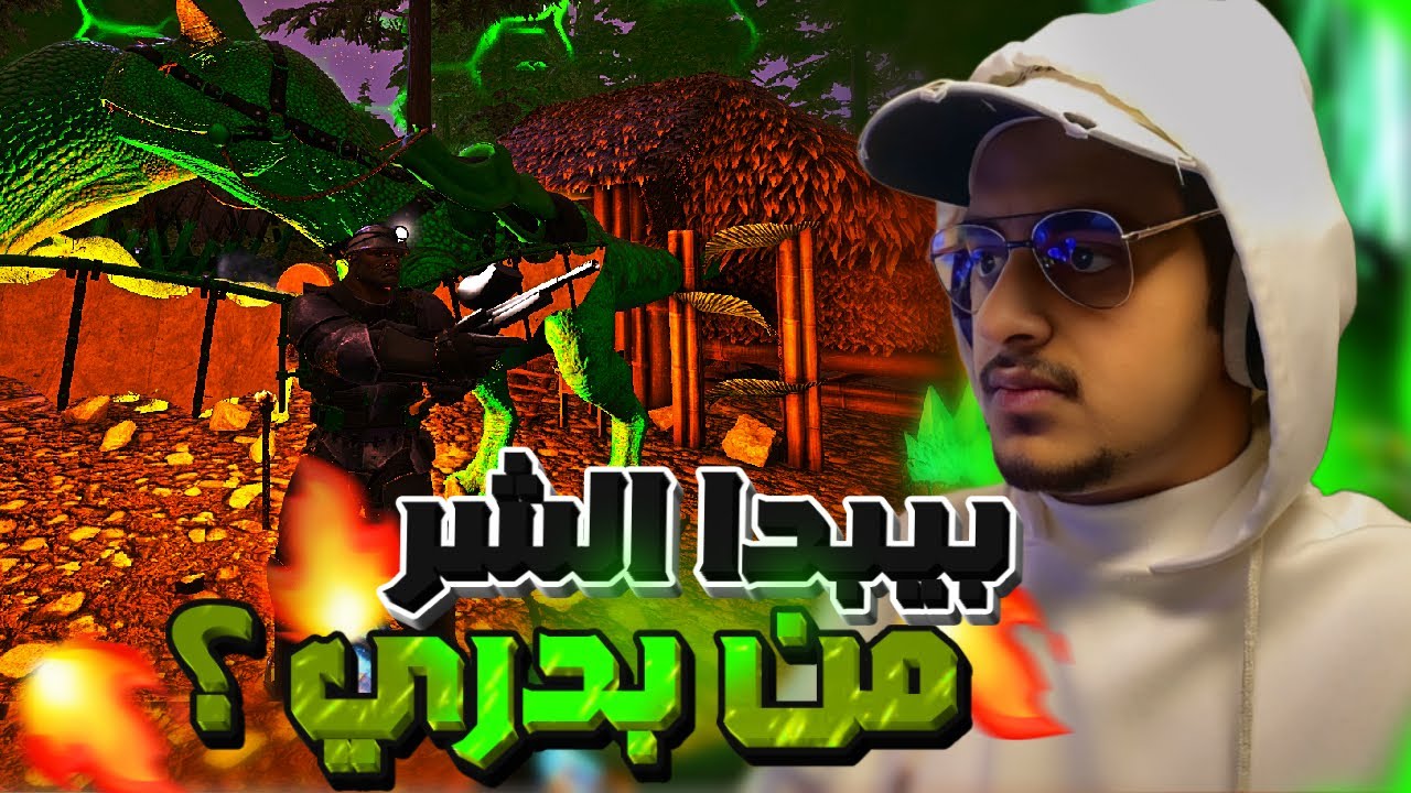 ارك ســوبــريــم #2 | روضت الجربوع 🤣 (الIQ في هذي الحلقة) !