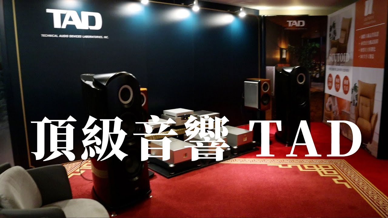 [走走看看]遇到來自日本的絕美音色TAD | TAD韻城公司 ｜ iBT magazive數位建築雜誌