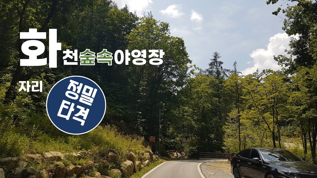 화천숲속야영장 자리 정밀타격(화천숲속야영장데크정보)