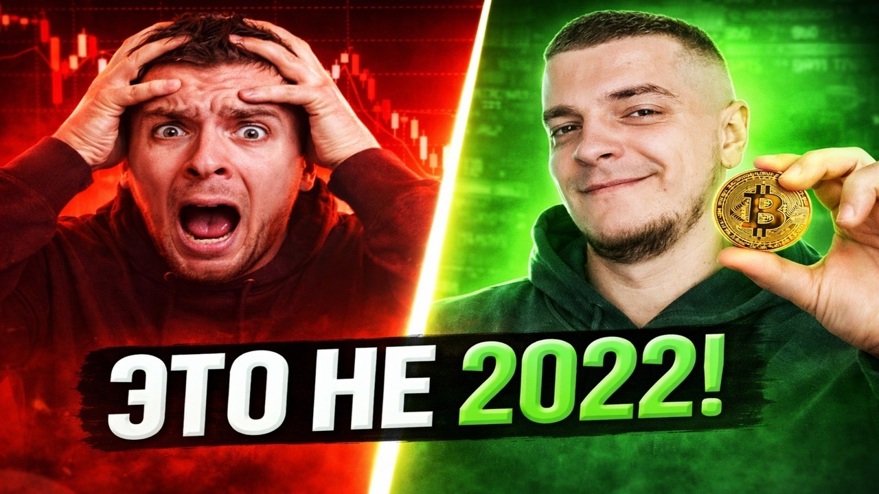 СРОЧНО: Крах Крипты Неизбежен? Главная Ошибка 99% Хомяков! 😱