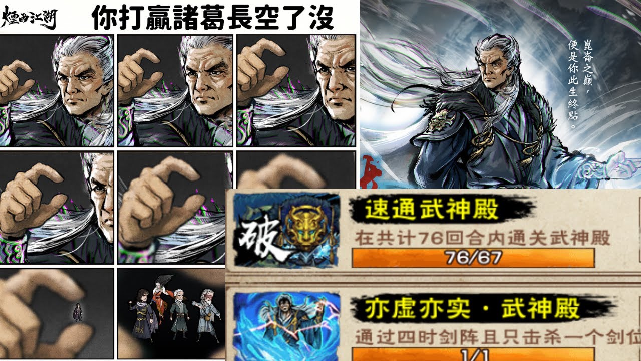 【煙雨江湖】全新副本【武神殿．宿命】速刷拿下！