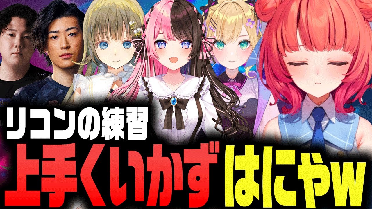 【CRCUP】コソ練でうまくいかないあかりん【切り抜き/夢野あかり/あかりん/胡桃のあ/橘 ひなの/英 リサ/clutchFI/takej】