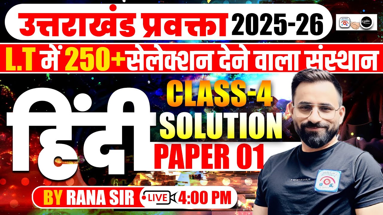 उत्तराखंड प्रवक्ता हिंदी पेपर 1 solution MCQ class 4 | 2025/26 Complete तैयारी | Rana Sir |