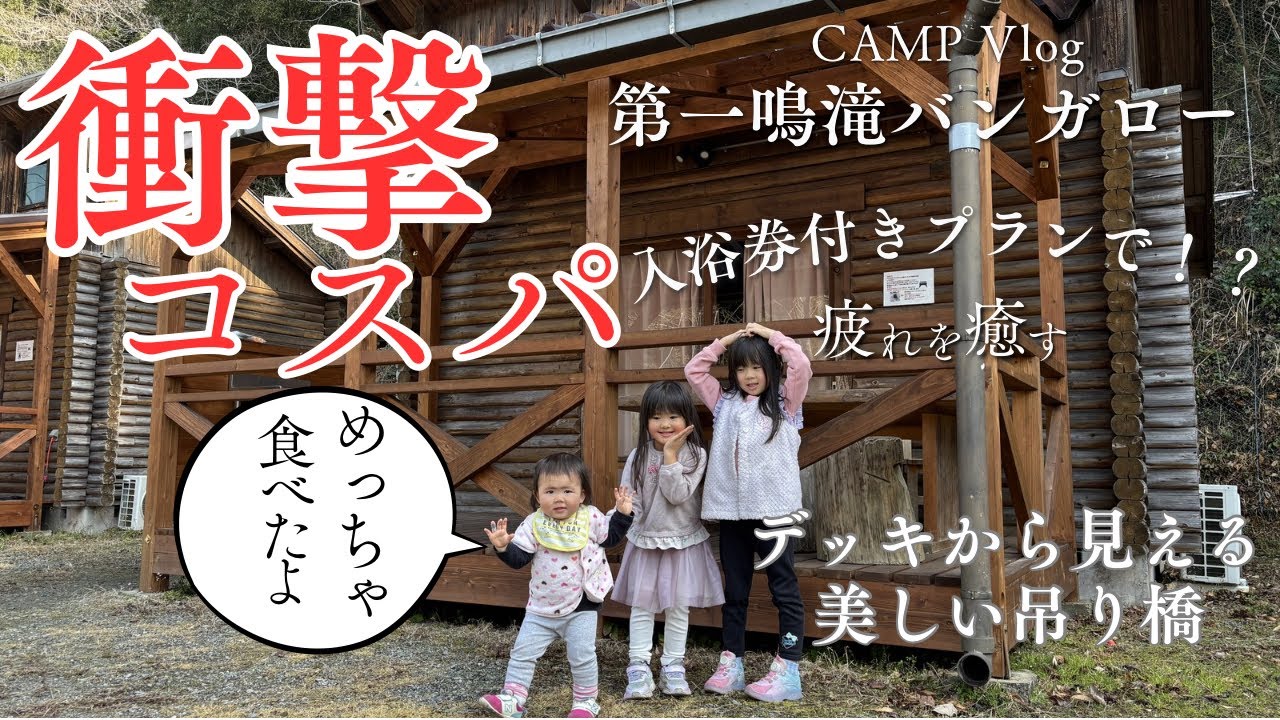 衝撃コスパ！ファミリーおすすめ！第一鳴滝バンガローでとにかく食べまくる！！#赤ちゃん #キャンプ #和歌山 