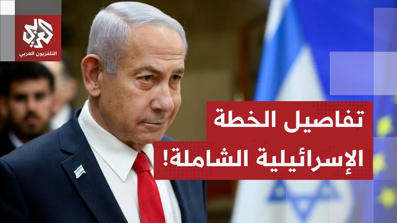 من الحرب على إيران إلى المحور الجديد في المنطقة.. أي موقع لحزب الله في الخطة الإسرائيلية الشاملة؟