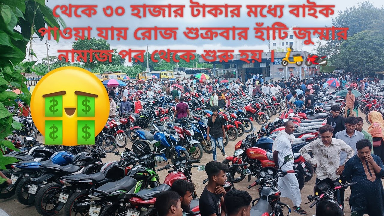 আলমডাঙ্গায় পুরোনো মটর সাইকেল হাট 🏍️ #shots #funny #funny 