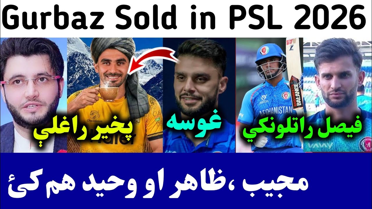 Gurbaz Singed by Peshwar Zalmi in PSL 2026 | Mujib  also Listed for Auction | Azmat on Faisal 