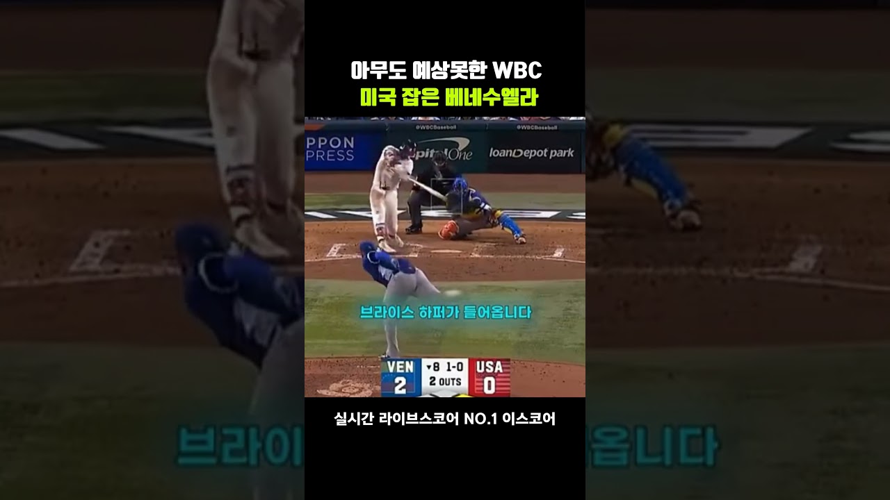 아무도 예상 못한 WBC 결승