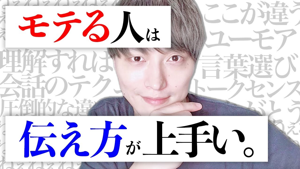【心をつかむ伝え方】LINEや会話で絶対に意識すべきたった３つのポイント