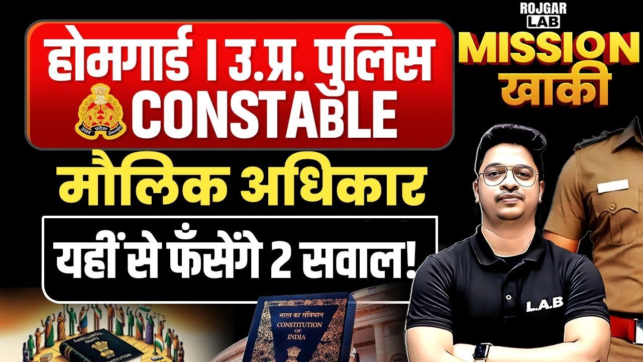 UP Home Guard/ UP Constable | मौलिक अधिकार | UP GK Classes by Aman Sir